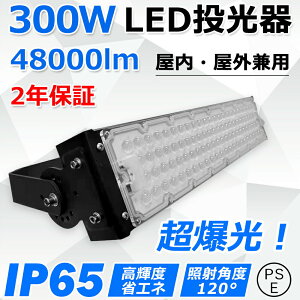 led d300W 3000W S48000lm Px hIP65 ledƓ LED@ ^ L͈͏Ǝˉ X|bgCg ⓔ nCxCCg VƖ ŔƖ VpledƖ Xe[W