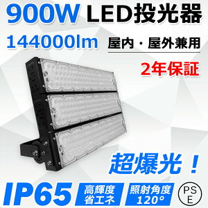 led d900W 9000W S144000lm Px hIP65 ledƓ LED@ ^ L͈͏Ǝˉ X|bgCg ⓔ nCxCCg VƖ ŔƖ VpledƖ Xe[W