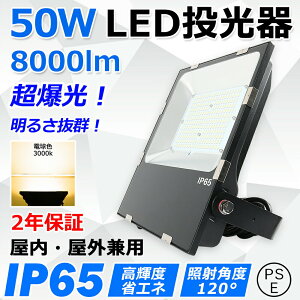 LED 50W S8000lm Px 500W hIP65 ledƓ LED@ ^ L͈͏Ǝˉ X|bgCg ⓔ nCxCCg VƖ ŔƖ VpledƖ Xe[WƖ O 