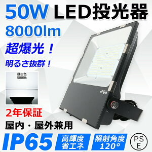 LED 50W S8000lm Px 500W hIP65 ledƓ LED@ ^ L͈͏Ǝˉ X|bgCg ⓔ nCxCCg VƖ ŔƖ VpledƖ Xe[WƖ O 