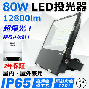 led 80W S12800lm Px 800W hIP65 ledƓ LED@ ^ L͈͏Ǝˉ X|bgCg ⓔ nCxCCg VƖ ŔƖ VpledƖ Xe[WƖ  