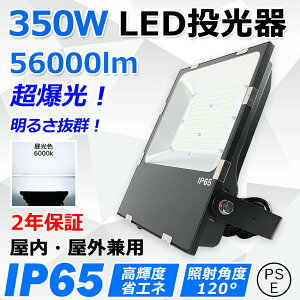 led 350W S56000lm Px 3500W hIP65 ledƓ LED@ ^ L͈͏Ǝˉ X|bgCg ⓔ nCxCCg VƖ ŔƖ VpledƖ Xe[WƖ 