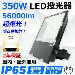 led 350W S56000lm Px 3500W hIP65 ledƓ LED@ ^ L͈͏Ǝˉ X|bgCg ⓔ nCxCCg VƖ ŔƖ VpledƖ Xe[WƖ 