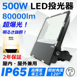 led 500W S80000lm Px 5000W hIP65 ledƓ LED@ ^ L͈͏Ǝˉ X|bgCg ⓔ nCxCCg VƖ ŔƖ VpledƖ Xe[WƖ 