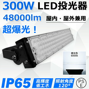 led 300W S48000lm Px 3000W hIP65 ledƓ LED@ ^ L͈͏Ǝˉ X|bgCg ⓔ nCxCCg VƖ ŔƖ VpledƖ Xe[WƖ 