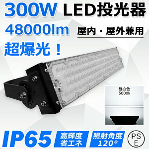 led 300W S48000lm Px 3000W hIP65 ledƓ LED@ ^ L͈͏Ǝˉ X|bgCg ⓔ nCxCCg VƖ ŔƖ VpledƖ Xe[WƖ 