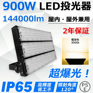 led 900W S144000lm Px 9000W hIP65 ledƓ LED@ ^ L͈͏Ǝˉ X|bgCg ⓔ nCxCCg VƖ ŔƖ VpledƖ Xe[WƖ 