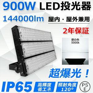 led 900W S144000lm Px 9000W hIP65 ledƓ LED@ ^ L͈͏Ǝˉ X|bgCg ⓔ nCxCCg VƖ ŔƖ VpledƖ Xe[WƖ 
