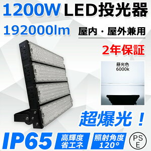 led 1200W 192000lm Px 12000W hIP65 ledƓ LED@ ^ L͈͏Ǝˉ X|bgCg ⓔ nCxCCg VƖ ŔƖ VpledƖ Xe[WƖ  
