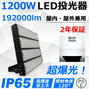 led 1200W 192000lm Px 12000W hIP65 ledƓ LED@ ^ L͈͏Ǝˉ X|bgCg ⓔ nCxCCg VƖ ŔƖ VpledƖ Xe[WƖ  