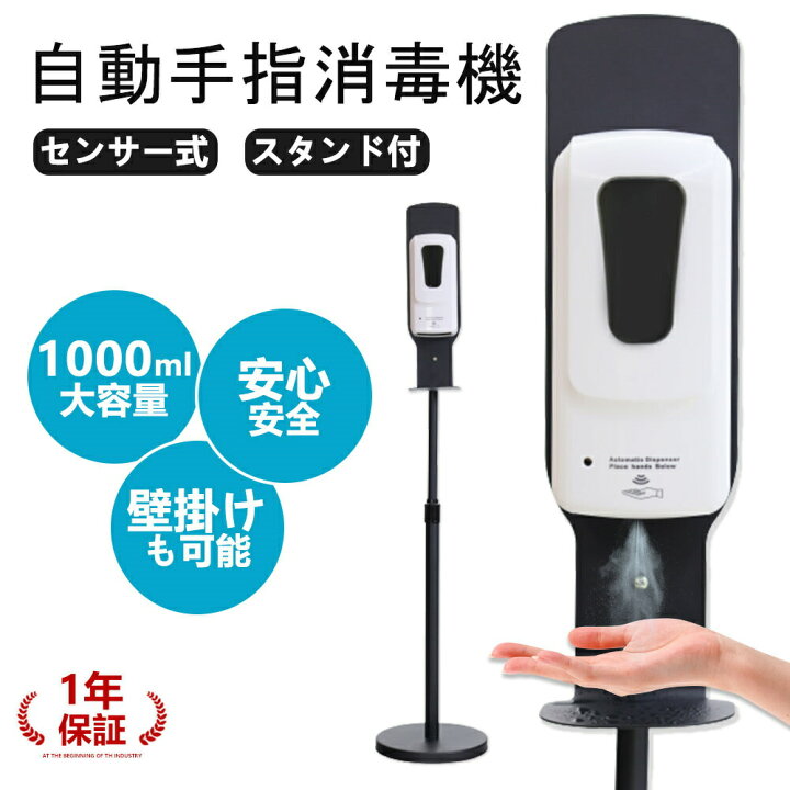 楽天市場】自動消毒液噴霧器 アルコール噴霧器 消毒液対応 非接触式 