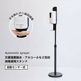 【4台】電動アルコールディスペンサー オートディスペンサー アルコールディスペンサー 自動 電動 アルコール消毒 消毒液 スタンド 予防 対策 ウイルス対策 除菌 抗菌 消毒 ディスペンサー 消毒液スタンド 大容量 消毒機 消毒器 自動消毒液噴霧器 自動手指消毒器 おしゃれ