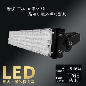 LED  LED d 300W 48000LM h ho IP65 O  F dF F ȃGl ߓd  {ݏƖ Lb` q H fp[g CeA Ɩ  a@ rO V