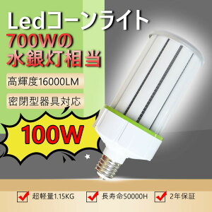 ledⓔ ledR[Cg 100wR[^ e39 20000lm 700Wⓔ 80ȃGl vۏ FI LEDR[CgE39 R[^LEDd LEDR[ⓔ LEDR[^ LEDR[CgE39 R[^LEDd