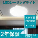 省エネシーリング 節電 シーリングライト10W 2000lm 4畳 6畳 軽量シーリング 薄型 丸形 天井照明器具 玄関 リビングダイニング バスルーム コンパクト シンプル エコ 室内 浴室 ベランダ ワンタッチ取付 電気 天井直付シーリング 簡単取付 ワンルーム エレガント 2年保証