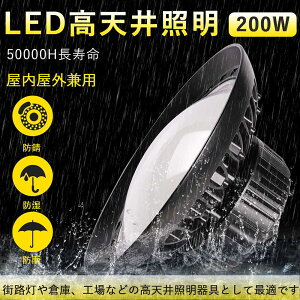 2Nۏ PSEF UFO^LEDVƖ 200W S40000lm Px IP65hho LpƎ140° led Op h LED Vpv ݂艺^ AEghAƖ  dgQȂ q
