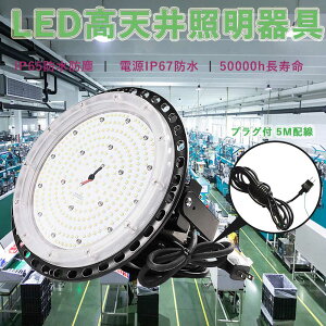 50000H 2Nۏ ufo^ledV䓔 d200W 40000lm LEDV䓔 h~pC ݂艺^ IP65Sh 2000W Op px120° LEDVƖ ~Ռ^ HꃉCg 