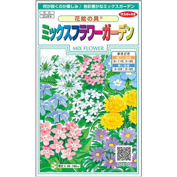 楽天市場 サカタのタネ公式 ミックスフラワーガーデン マルチカラー 花 春まき 秋まき 春 夏 秋 鉢植え 地植え 切り花 簡単 初心者向き 育てやすい プランター 鉢 ベランダ栽培 ガーデニング 園芸 種子 タネ たね 種 約5平方メートル分 サカタのタネ公式楽天市場店