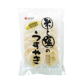 酒田米菓 米と塩のうすやき　1袋【せんべい 煎餅 和菓子 塩味 国産 工場直送 お菓子 国産米100％ 国産米 小麦不使用 うすやきせんべい】