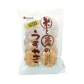 酒田米菓 米と醤油のうすやき【せんべい 煎餅 小麦不使用 醤油 お菓子 国産米100％ 国産米使用】