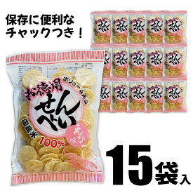 酒田米菓　お徳用せんべい えび味　15袋入　【煎餅 せんべい うす焼きせんべい えび味 大容量 お買い得 おやつ お菓子 山形 国産米100％】