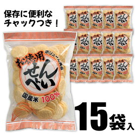 酒田米菓　お徳用せんべい　15袋入　【煎餅 せんべい うす焼きせんべい 大容量 お買い得 おやつ お菓子 東北 山形 国産米100％ 国産米】