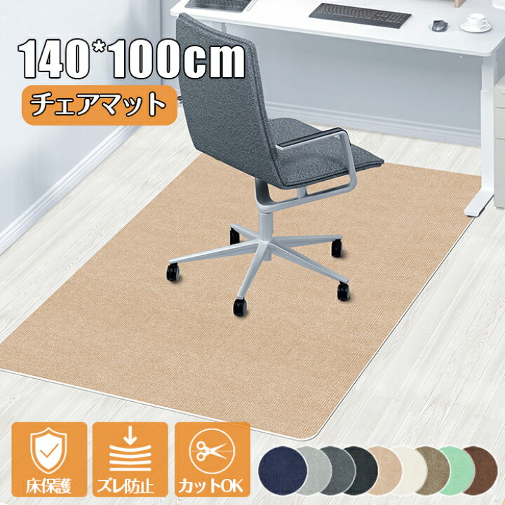 楽天市場】チェアマット 160 140 120 デスクカーペット 床 ズレない 