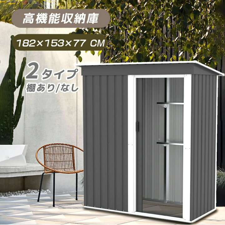楽天市場】【2タイプ】物置 物置き 屋外用 物置 屋外 大型物置 戸外 