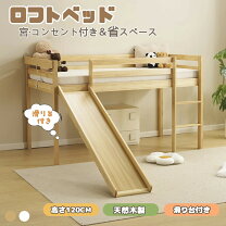 楽天市場】滑り台 付き ベッド（インテリア・寝具・収納）の通販