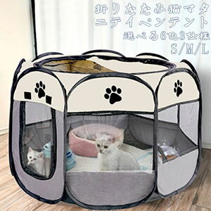 猫マタニティルーム折りたたみ猫ケージペットフェンスペットテント猫誕生巣八角ケージ 折畳める 犬、猫用 ペットハウス ペットケージ ペットテント 軽量 通気性 屋内 屋外 持ち運びやすい