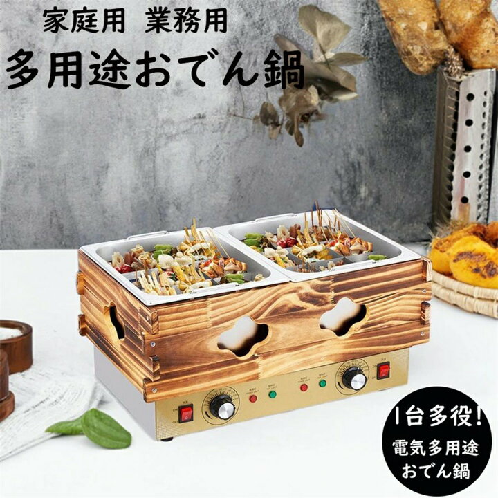 楽天市場】電気 おでん調理鍋 ステンレス 業務用 卓上おでん調理機 18 