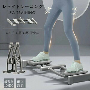 美脚エクササイズマシン レッグトレーニング ダイエット器具 筋トレ ダイエット器具 美脚トレーニング 腹筋マシン お腹エクササイズ ダイエット器具