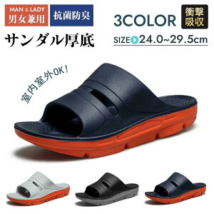 リカバリー サンダル スリッパ サンダル厚底 衝撃吸収 疲労回復 スポーツ ジム スポーツサンダル シャワーサンダル ルームシューズ スライドサンダル 防臭 抗菌 室内 室外 男女兼用