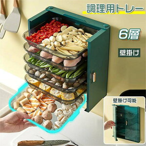 調理用トレー 6層 壁掛け キッチン 厨房用品 便利 折り畳み 携帯たて 調理準備 トレー お皿 インテリア 省スペース 北欧風 大容量 安定 吊り下げ 浮かせる 大容量 使い分け キャニスター 小物