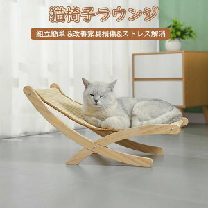 猫 爪研ぎ 麻 ベッド 猫ベッド ハンモック 自立式 猫椅子ラウンジ 猫つめとぎ 厚手のサイザル麻マット 猫ラウンジャー 寝るために爪とぎ 猫用木製ベッドハンモック 傷つきにくい ストレス