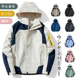 ウインドブレーカー メンズ レディース 防水 撥水 軽量 裏地付き スポーツ ジャケット 春 冬 秋 上着 カジュアル マウンテンパーカー アウトドア アウター コート 防風 防寒 長袖 フード ジャ