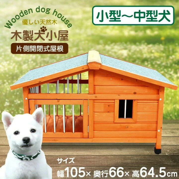 楽天市場】犬小屋 大型 サークル犬舎 サークル ウッディ 犬舎 屋外 