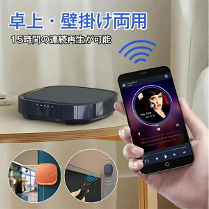 スピーカー bluetooth 高音質 卓上・壁掛け両用 ワイヤレス 壁掛け可能 ブルートゥース 手元スピーカー おしゃれ 15時間連続再生 ポータブルスピーカー カラフル リモコン付き AUX入力 USBメモリ