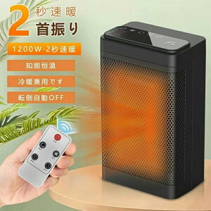 セラミックヒーター ファンヒーター 2秒速暖 小型 静音 省エネ おしゃれ 足元ヒーター 20畳部屋対応 転倒自動オフ マイナスイオン付き 1500W タイマー 転倒オフ 暖風機 電気ストーブ 省エネ 節