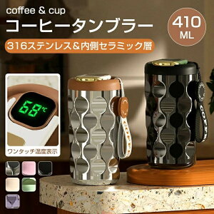 タンブラー おしゃれ 保温 保冷 蓋付き コーヒータンブラー ステンレス 真空断熱 漏れない コーヒーボトル マグボトル 水筒 タンブラー ステンレス製 蓋付き こぼれない トラベル オフィス