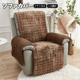 マッサージチェアカバー ソファーカバー 一人掛け 椅子カバー 冬 ふわふわ おしゃれ 葉柄 リクライニングチェアカバー 肘付き 肘あり ポケット付き 無地 滑り止め 撥水効果 掛ける 用着せ替えカバー リビングルーム 一体型 防寒保温 暖かい