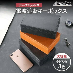 盗難防止 遮断 電波 スマートキー スマートキーケース 車 リレーアタック キーケース キーボックス 電波遮断 最高級仕様