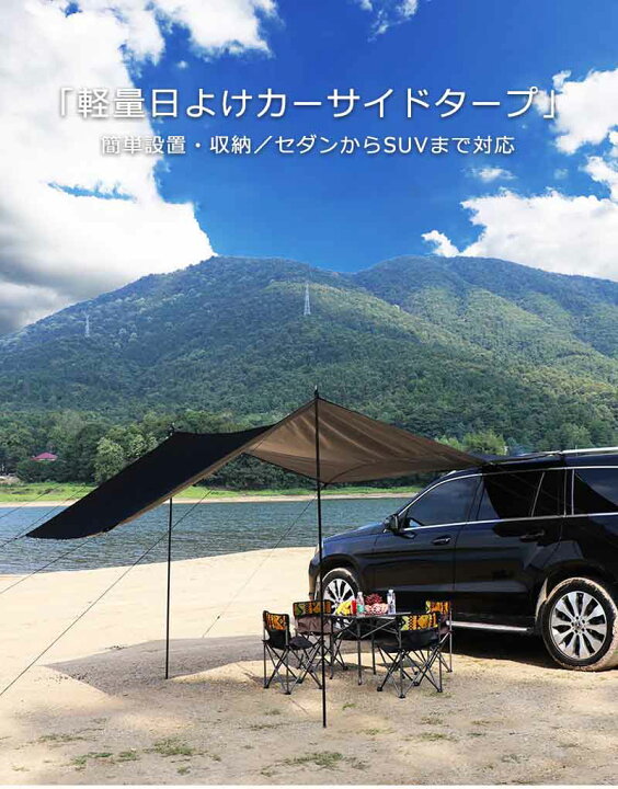 楽天市場】カーサイドタープ 車用オーニング キャンプ SUVカー サイド 