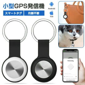 gps 子供 タグ android 月額不要 GPSトラッカー アンドロイド gps トラッカー 犬 スマートタグ gps 小型 浮気 キーホルダー スマートトラッカー iphone GPS発信機 鍵 財布 忘れ物 紛失防止タグ ジーピーエス 高齢者 迷子防止 猫 車 位置情報
