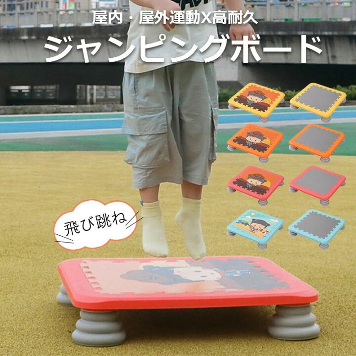 楽天市場】ジャンピングボード トランポリン ジャンプ 飛び跳ね 運動 