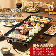 ホットプレート 焼肉プレート 煙がでない 無煙 電気 ホットプレート グリルプレート波型プレート 温度調…