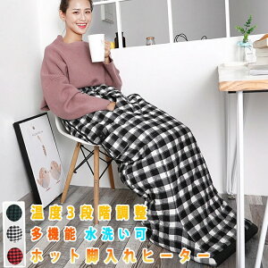 ホット足入れヒーター ホット脚入れヒーター 電気毛布 ひざ掛け 速熱 足温器 足元ヒーター 足元暖房 足温機 脚温器 脚温機 フットウォーマー 着たまま歩き可 温度3段階調整ホット ヒーター