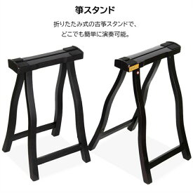 箏スタンド 古筝スタンド 立奏台 A字型 折りたたみ式 携帯用 高さ固定式 持ち運び便利 教室用 舞台用 電子キーボード スタンド 琴台 天然木 上質仕上げ 琴道具