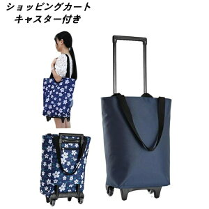キャスター付き バッグ ショッピング カート 折りたたみ 軽量 旅行バッグ 大きい トートバッグ 母の日 プレゼント ショッピングカート キャリーカート キャリーバッグ エコバッグ ママバッ