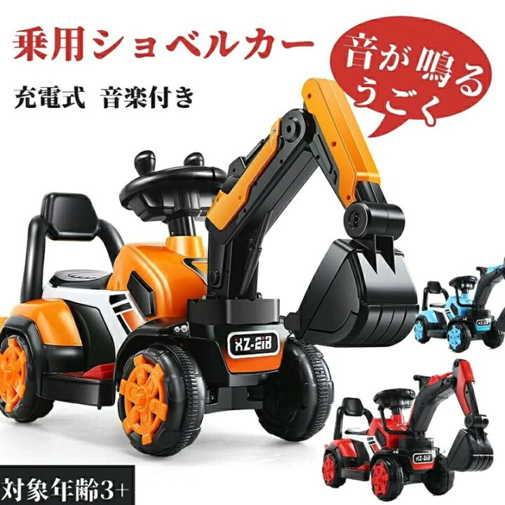 楽天市場】乗用ショベルカー 電動乗用玩具 乗用カー 乗用玩具 ショベル 